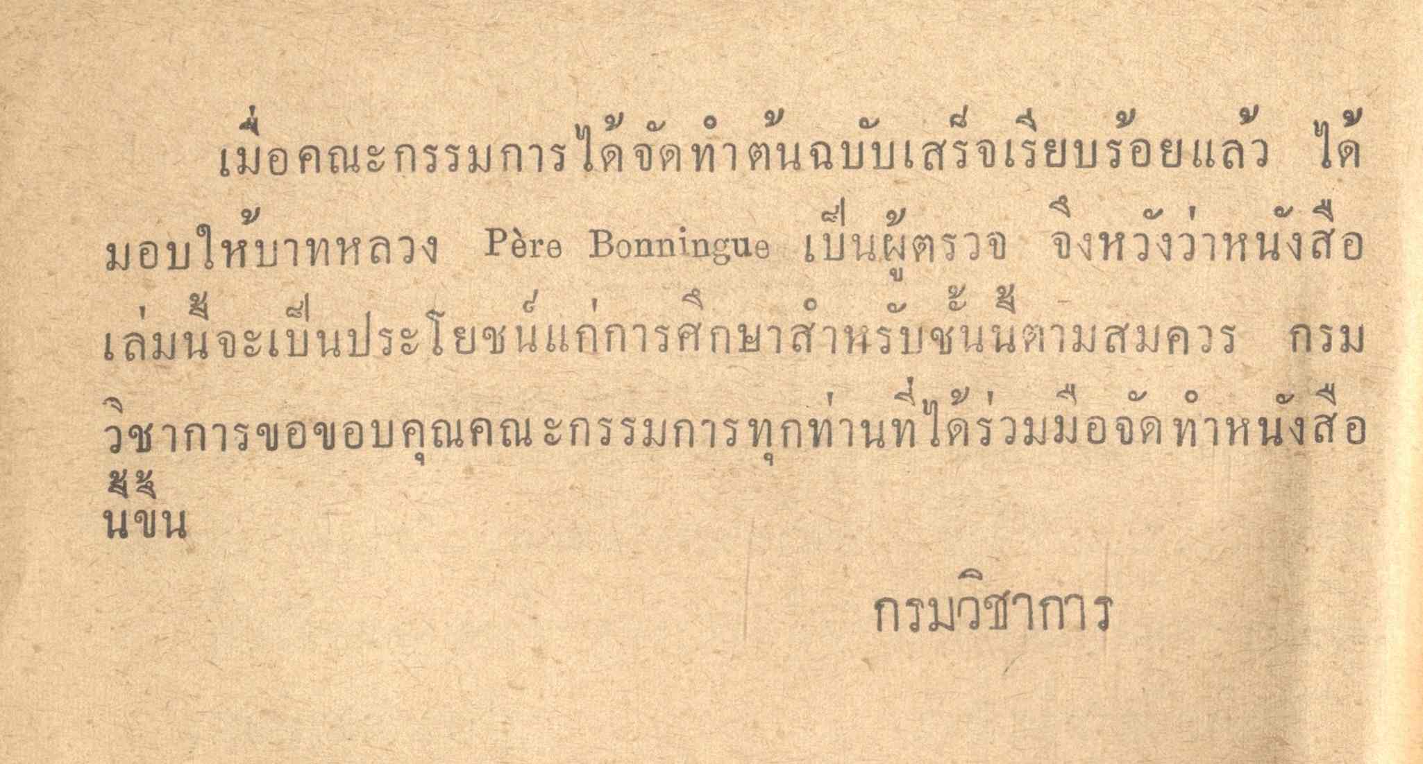 แบบเรียนภาษาฝรั่งเศส ประโยคมัธยมศึกษาตอนปลาย ของกระทรวงศึกษาธิการ