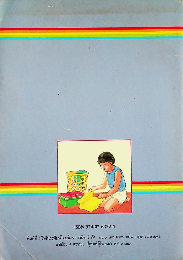 หนังสืออ่านเพิ่มเติม งานบ้าน เล่ม ๑