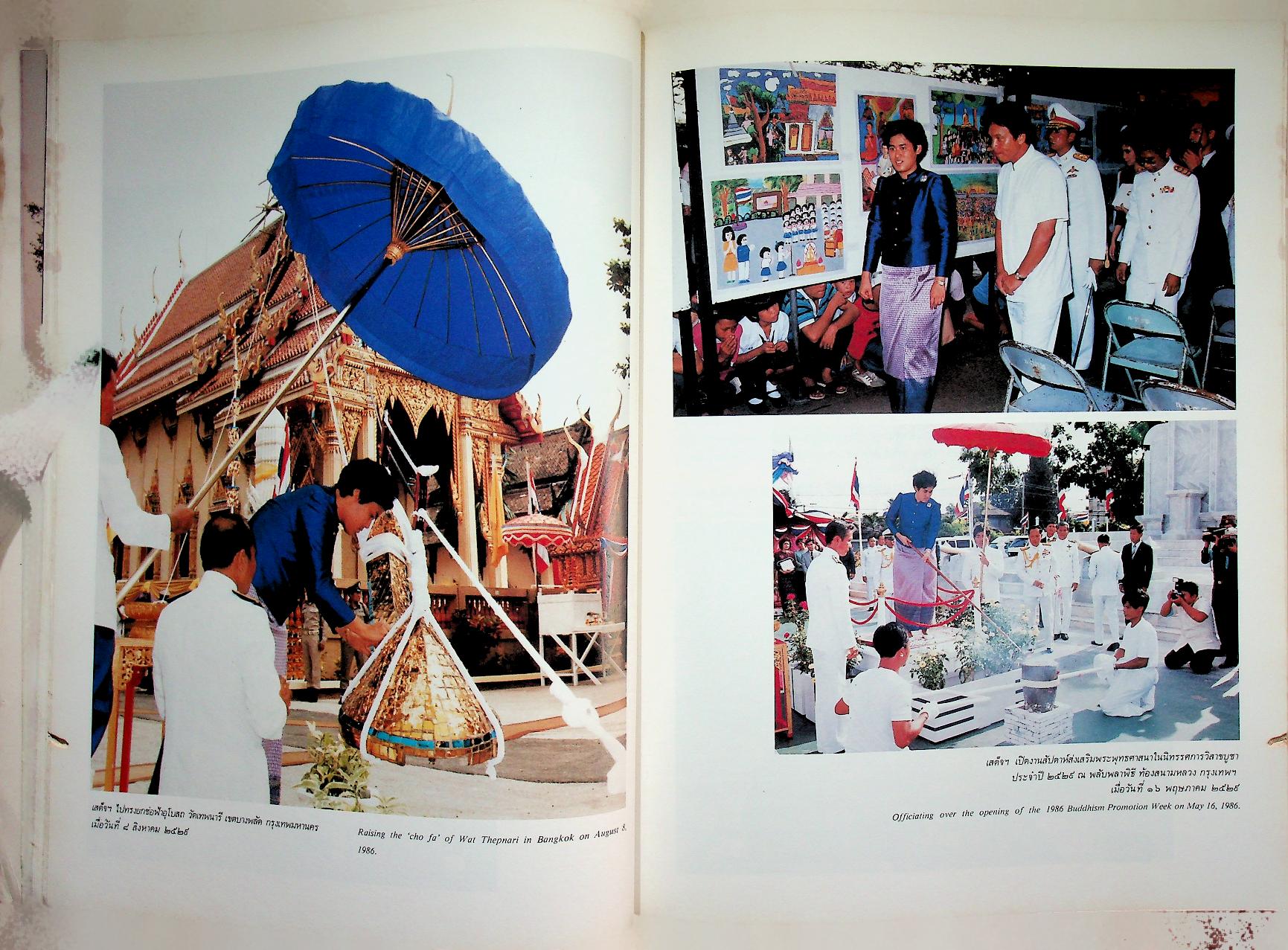 สมเด็จพระเทพรัตนราชสุดาฯ สยามบรมราชกุมารี กับ การอนุรักษ์มรดกไทย