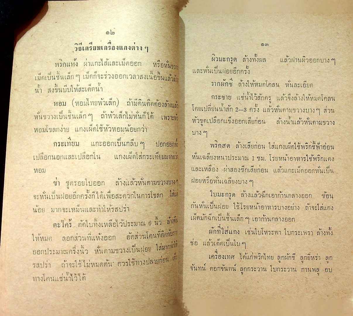 ตำราอาหาร ฉบับนักเรียน-นักศึกษา