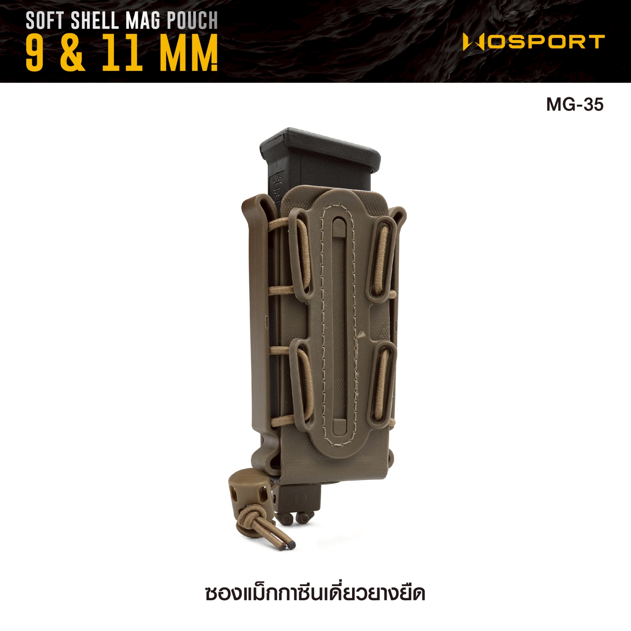 🇹🇭 1304 ไทยแลนด์ แทคติคอล ซองแม็กกาซีนเดี่ยวยางยืด ( Soft shell Mag pouch ) Wosport