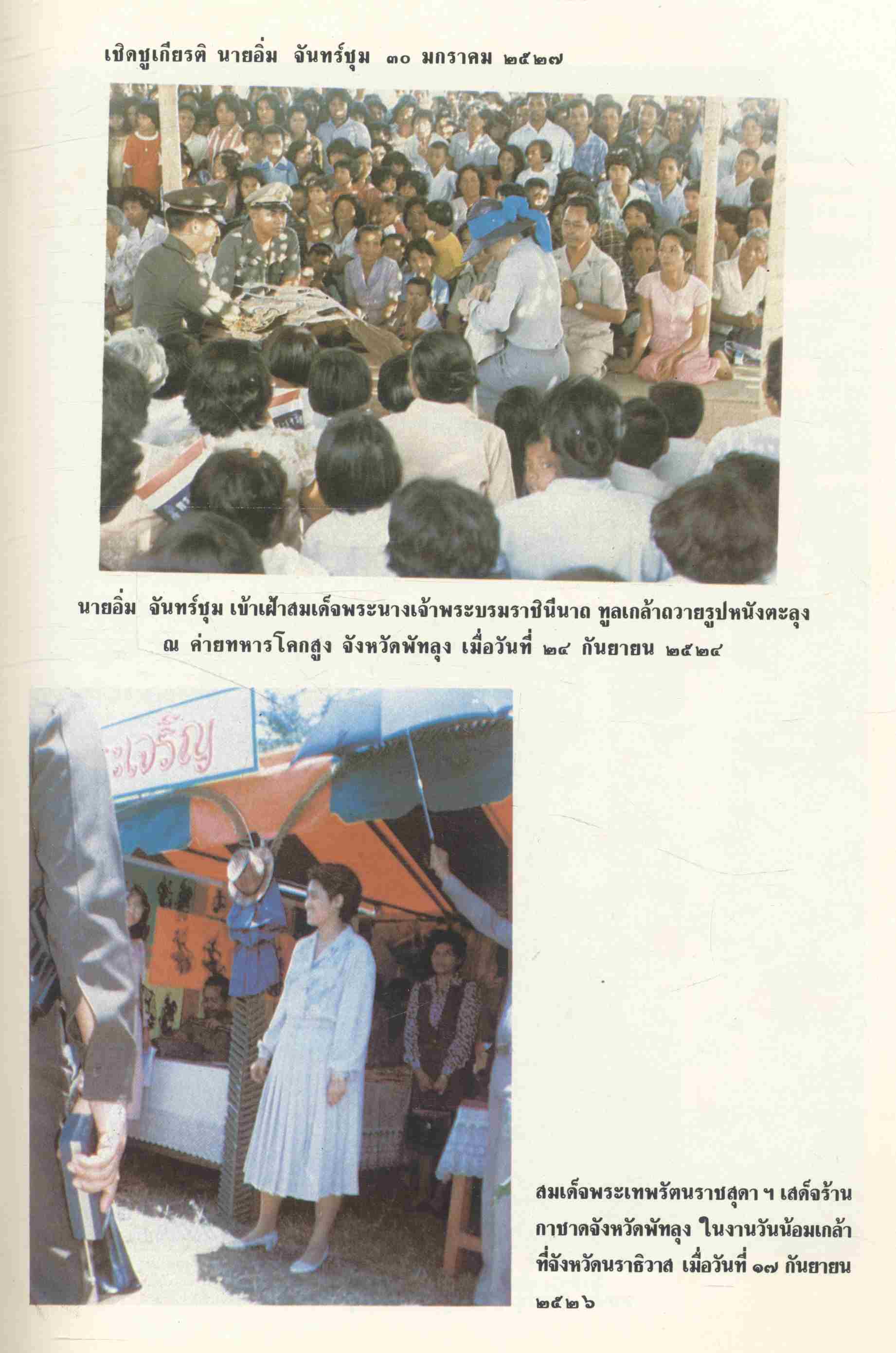 เชิดชูเกียรติ นายอิ่ม จันทร์ชุม