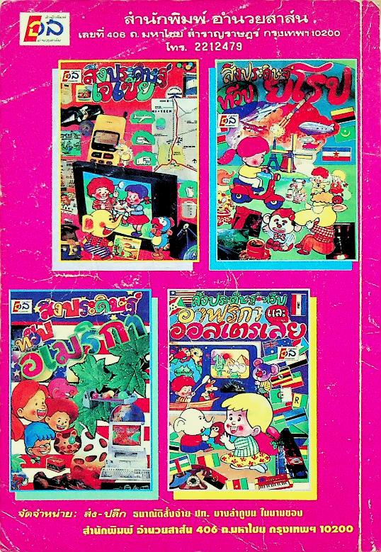 เตรียมสอบไล่ ชั้นประถมปีที่ 6 ภาคปลาย และ สอบเข้า ม.1