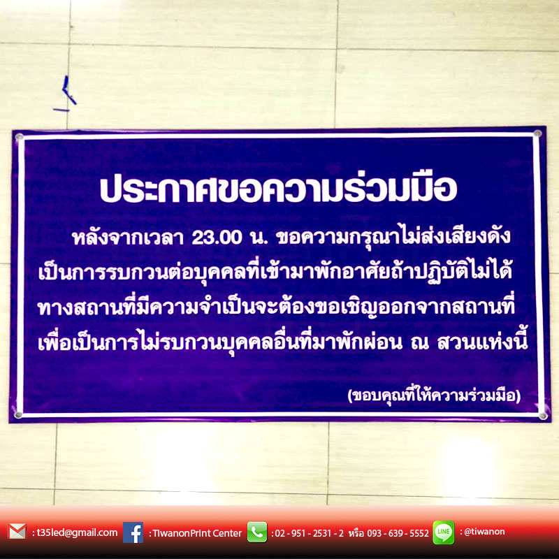 ไวนิลคุณภาพสูง โดนเด่ง อด สวย ชัด ป้ายประกาศ ขาย เช่า ซื้อ