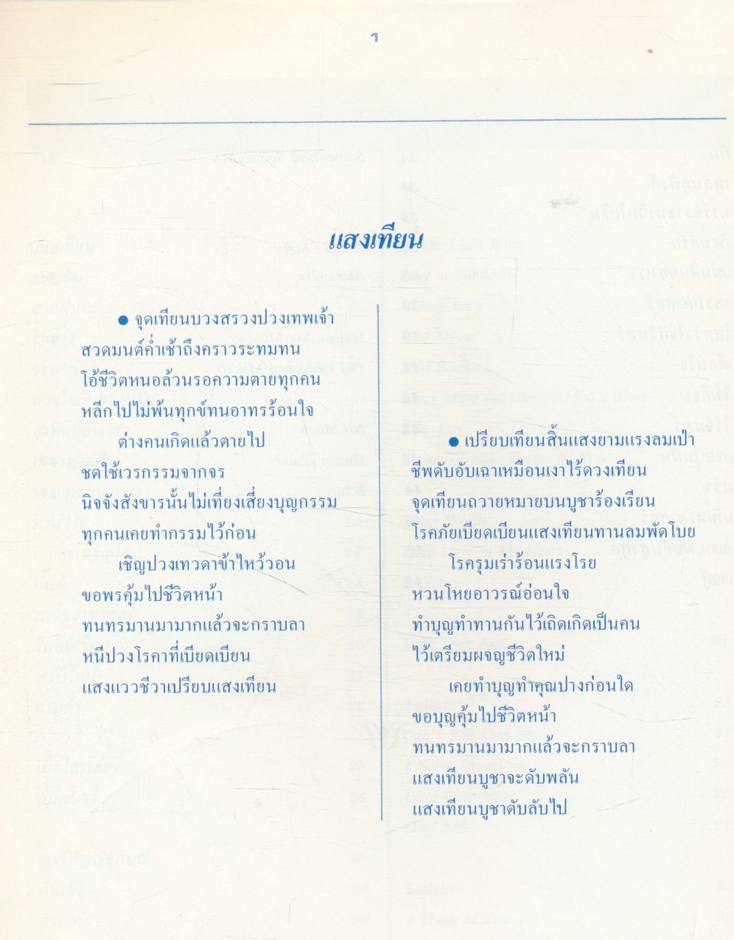 บทเพลงพระราชนิพนธ์ ของพระบาทสมเด็จพระเจ้าอยู่หัว พระภูมิพลมหาราช รัชกาลที่ ๙