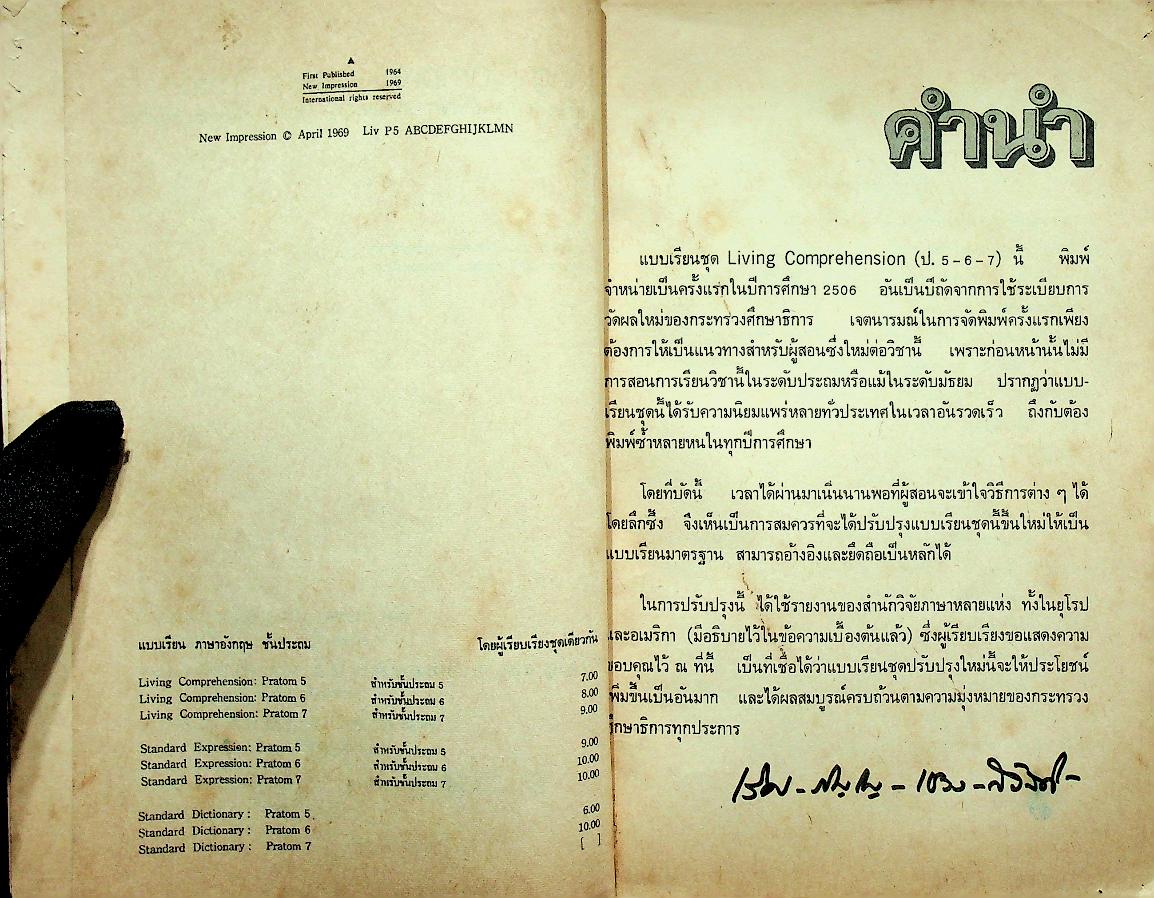 Living Comprehension PRATOM 5 (ปรับปรุงใหม่ พิมพ์ พ.ศ. 2512)