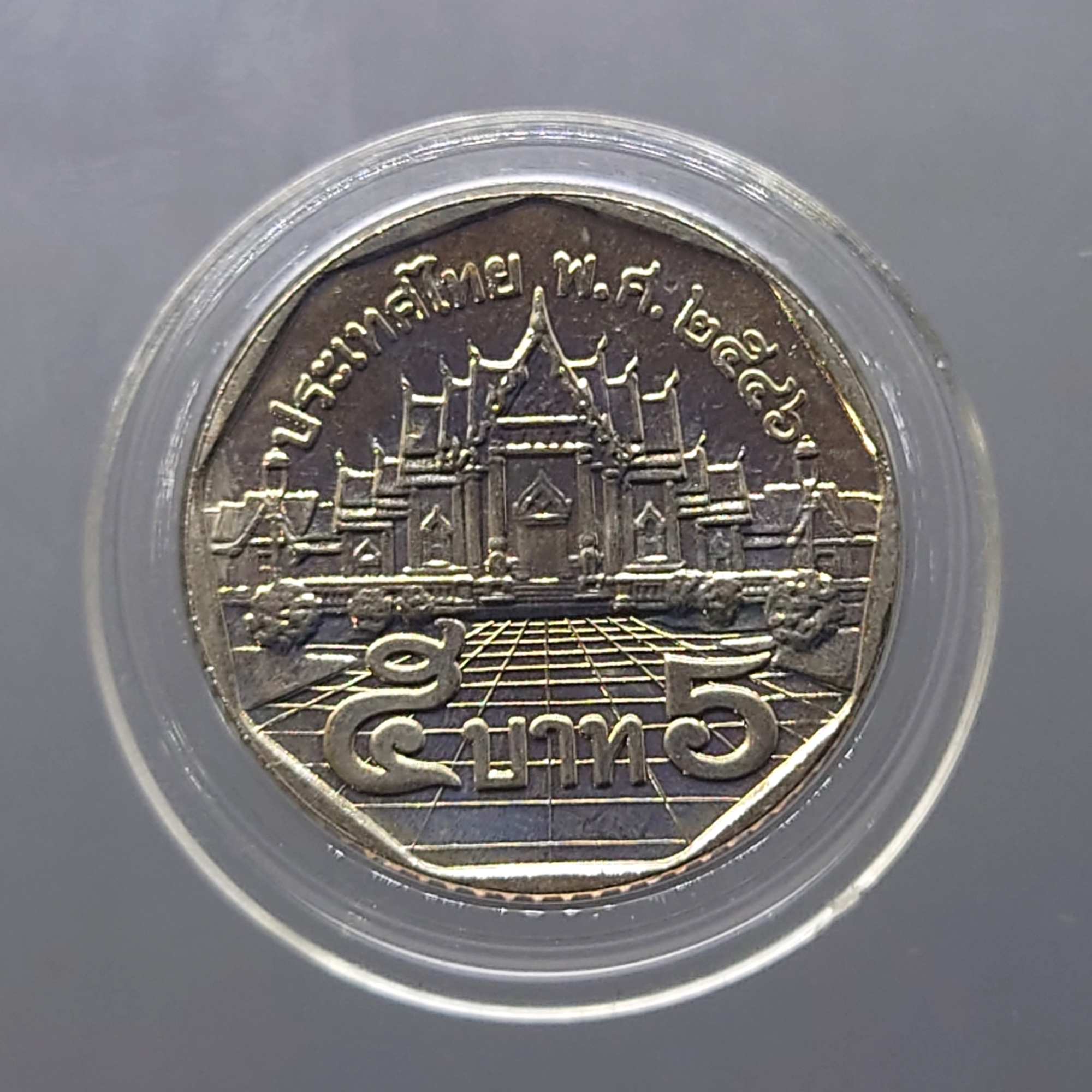 เหรียญ 5 บาท หมุนเวียน ปี พ.ศ.2546 ไม่ผ่านใช้ UNC (ตัวติดลำดับ 2)