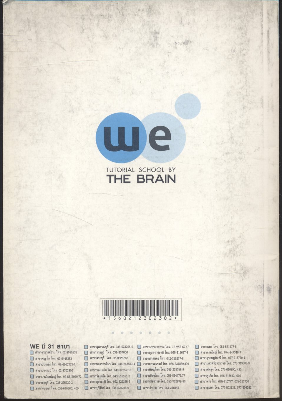 We By The Brain เอกสารประกอบการเรียน วิชา คณิตศาสตร์ ม.5 เรื่อง เวกเตอร์สามมิติ