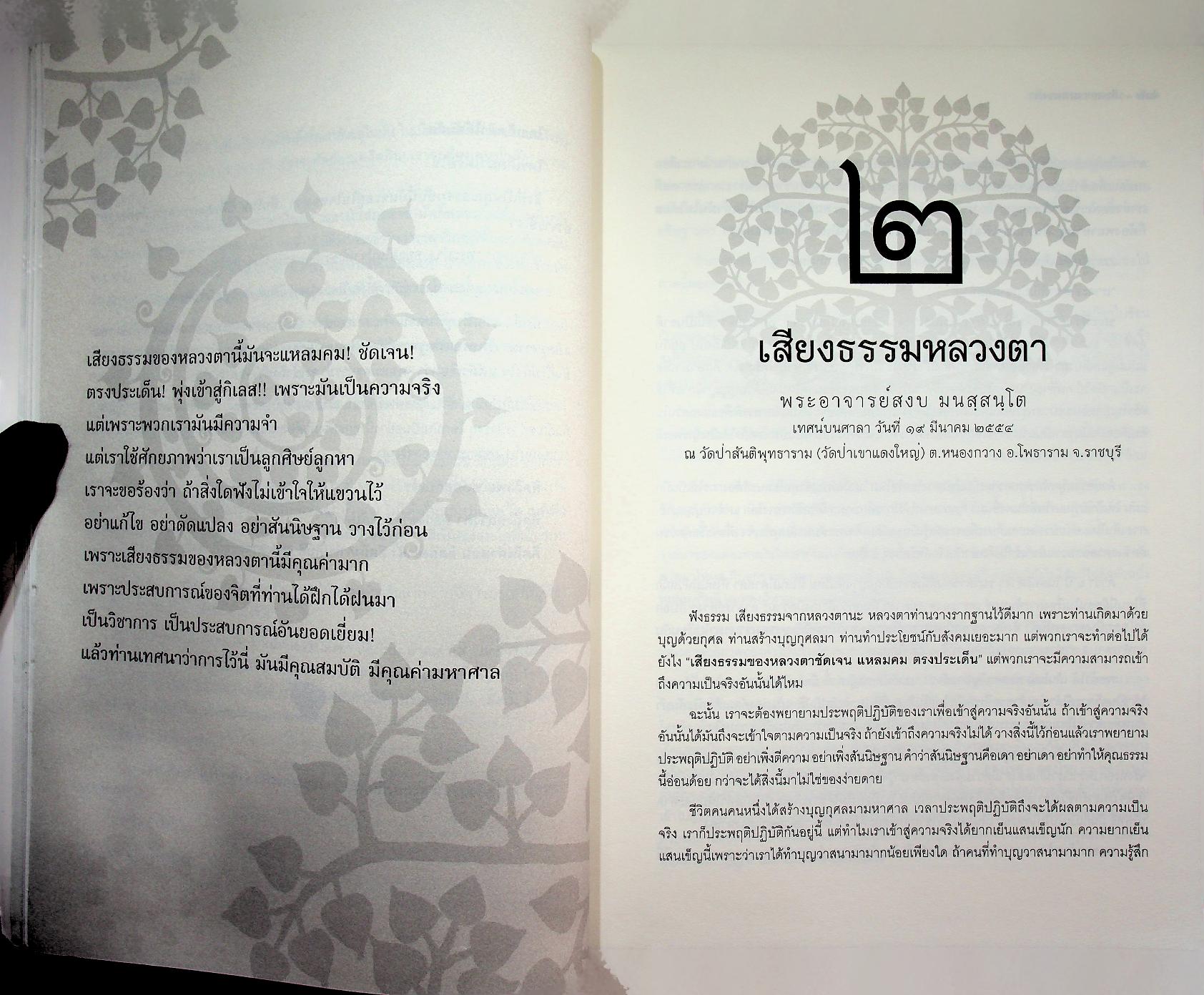 เสียงธรรมหลวงตา พระอาจารย์สงบ มนสฺสนฺโต