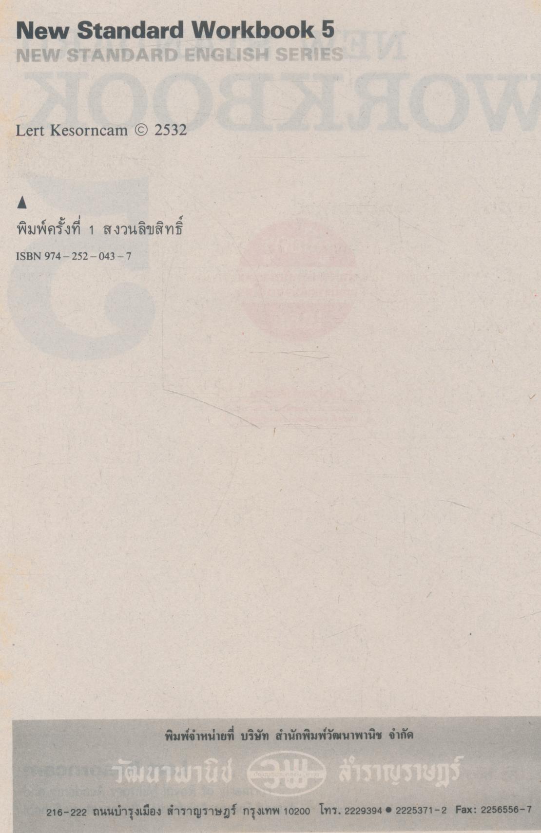 คู่มือครู-เฉลย WORKBOOK NEW STANDARD ENGLISH 5