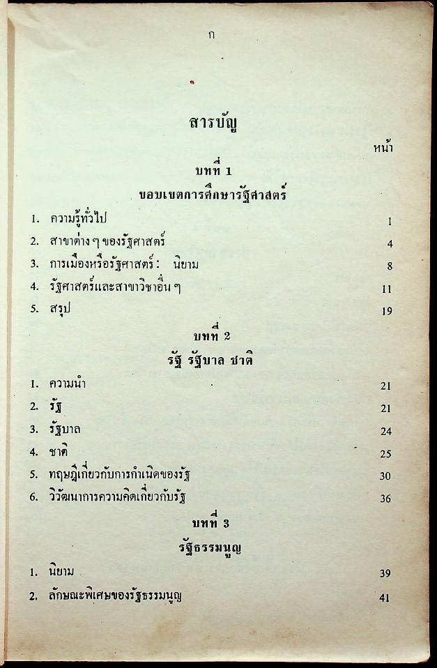 รัฐศาสตร์ทั่วไป