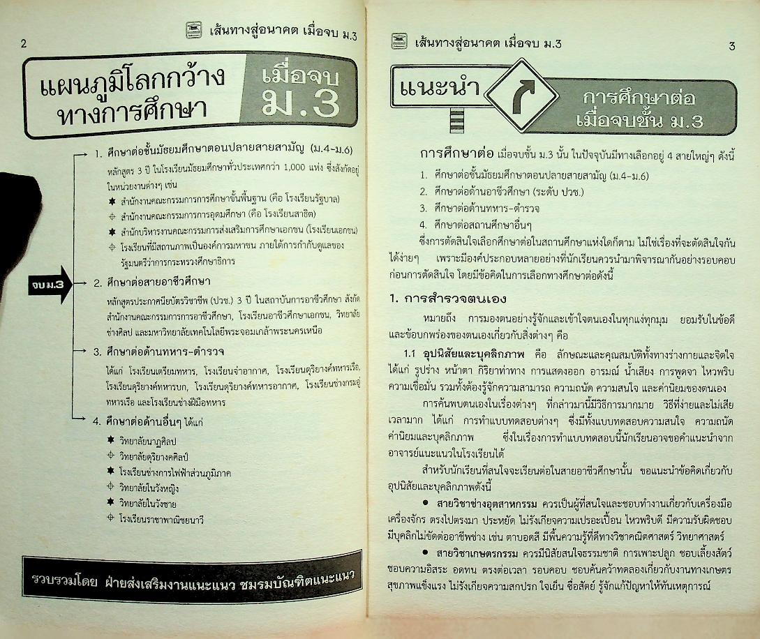 เส้นทางสู่อนาคต เมื่อจบ ม.3