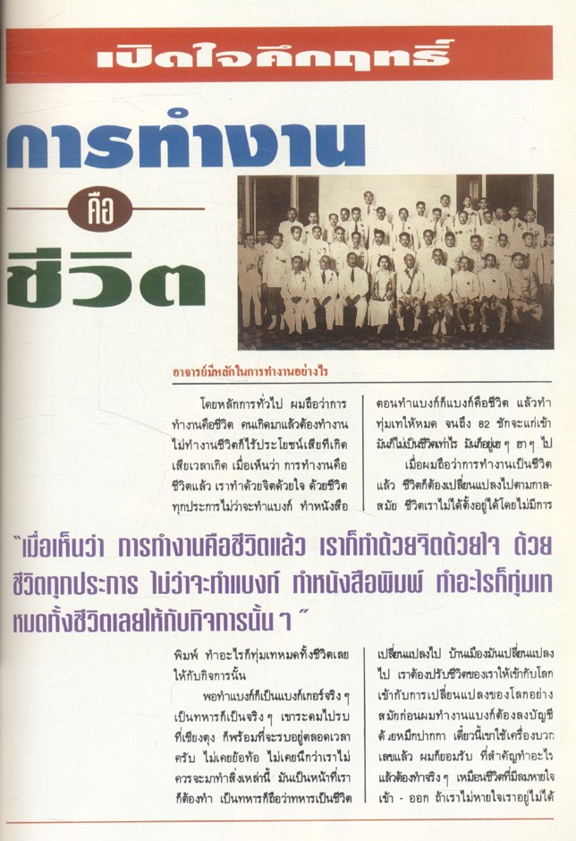 สยามรัฐฉบับพิเศษ 82 ปี คึกฤทธิ์ ปราโมช บริหารงาน สไตล์คึกฤทธิ์ 20 เมษายน 2536