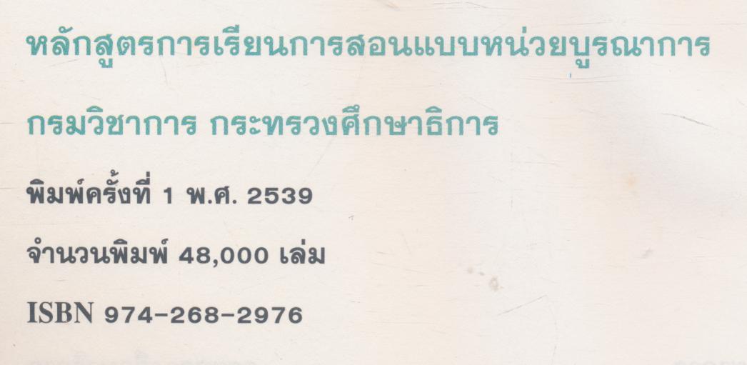 หลักสูตร การเรียนการสอน แบบหน่วยบูรณาการ