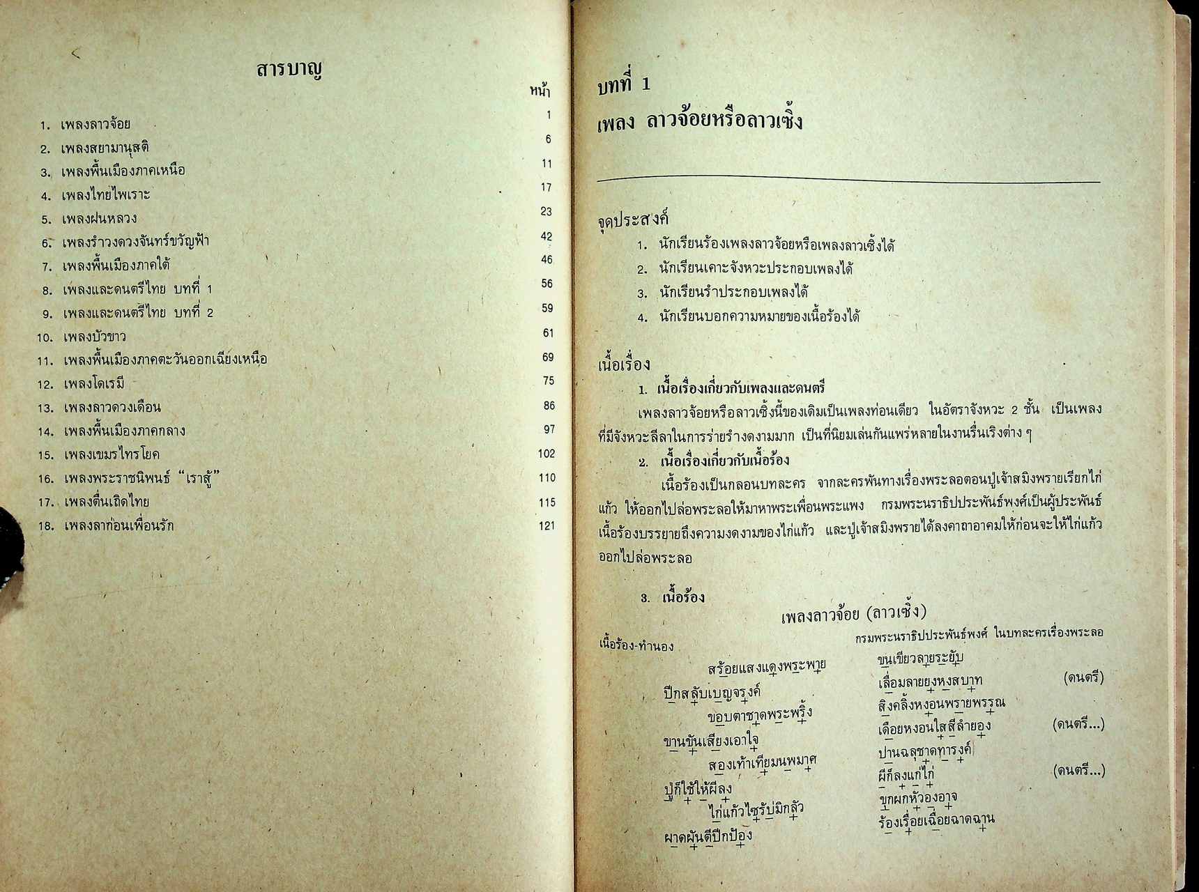 วิทยุโรงเรียน คู่มือการสอน ดนตรีและนาฏศิลป์ ชั้นประถมศึกษาปีที่ ๖