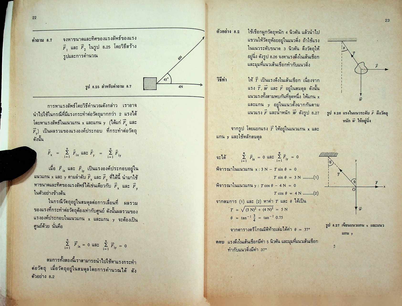หนังสือเรียนวิชาฟิสิกส์ เล่ม 3 ว 022 ชั้นมัธยมศึกษาตอนปลาย