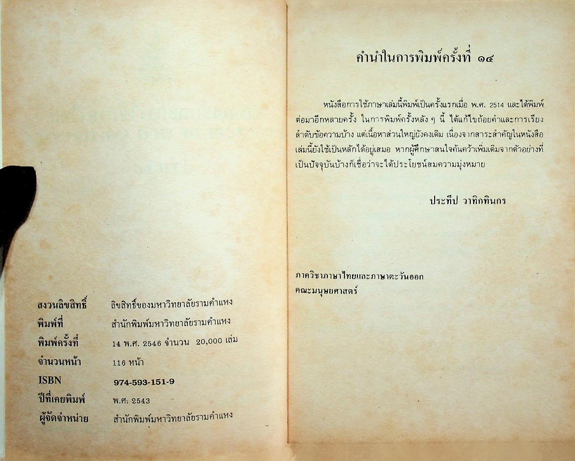 ลักษณะและการใช้ภาษาไทย
