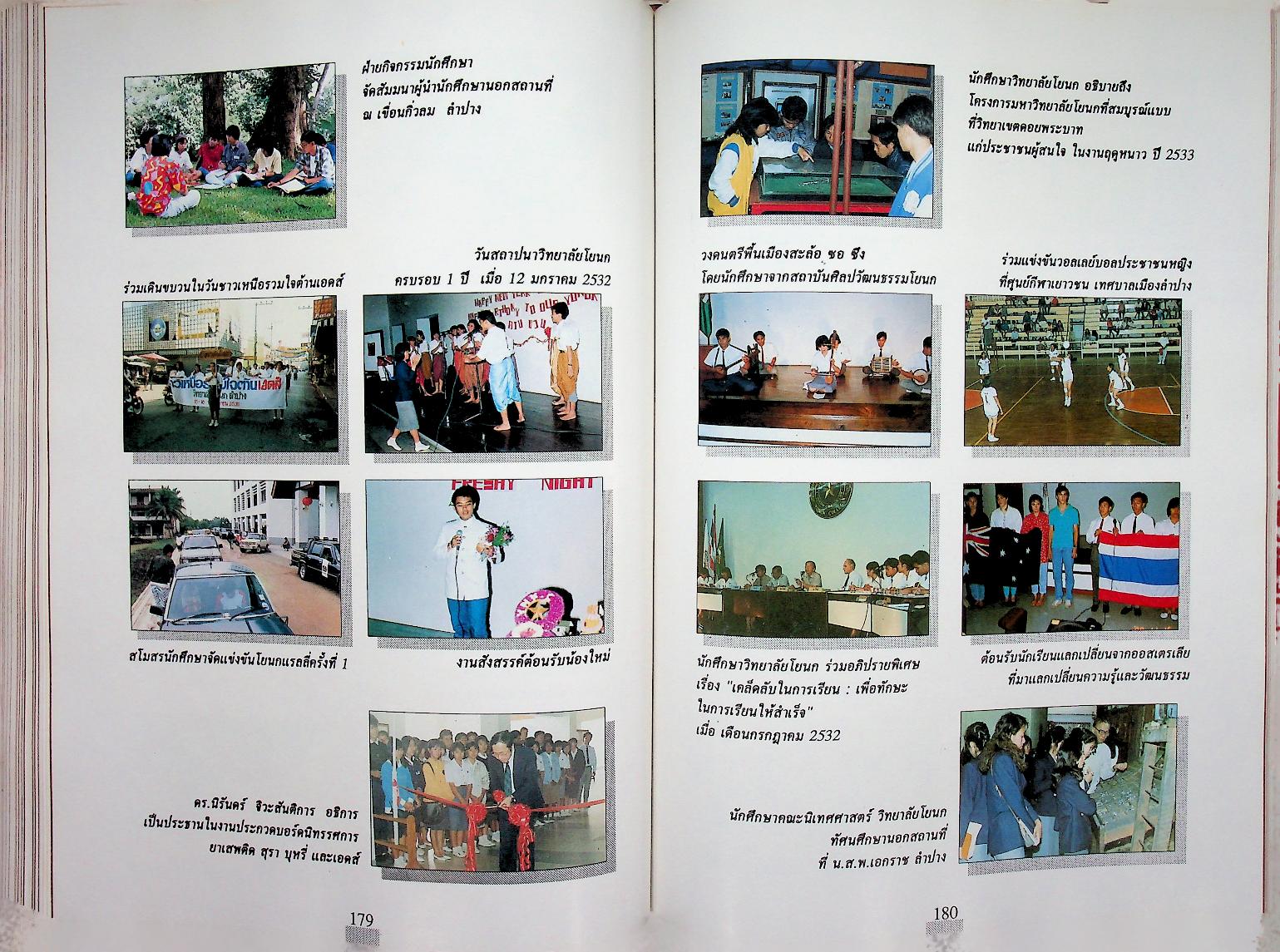 ที่รฤก วิทยาลัยโยนก 2533