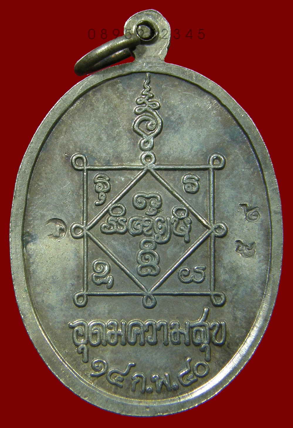 เหรียญอุดมความสุข หลวงปู่คำพันธ์ วัดธาตุมหาชัย นครพนม