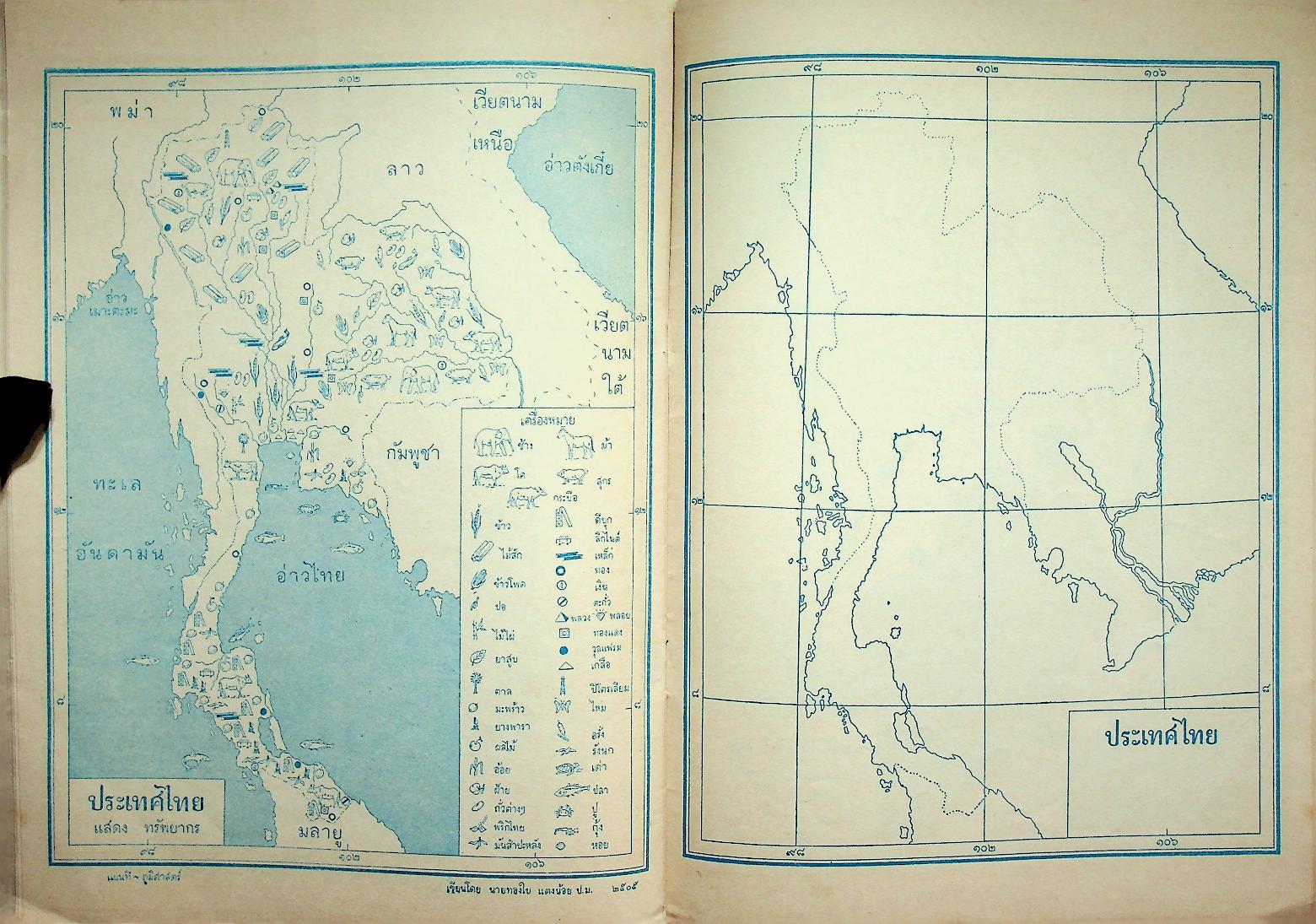 สมุดหัดเขียนแผนที่ ชั้นประถมปีที่ ๕