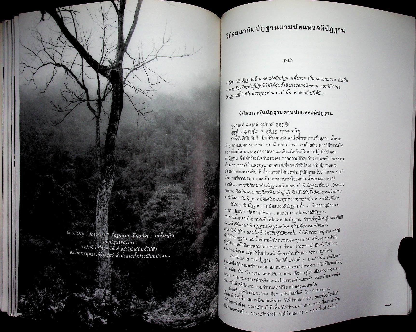 หนังสืออนุสรณ์ในงานพระราชทานเพลิงศพ พระสุพรหมยานเถร (ครูบาพรหมา พฺรหฺมจกฺโก)