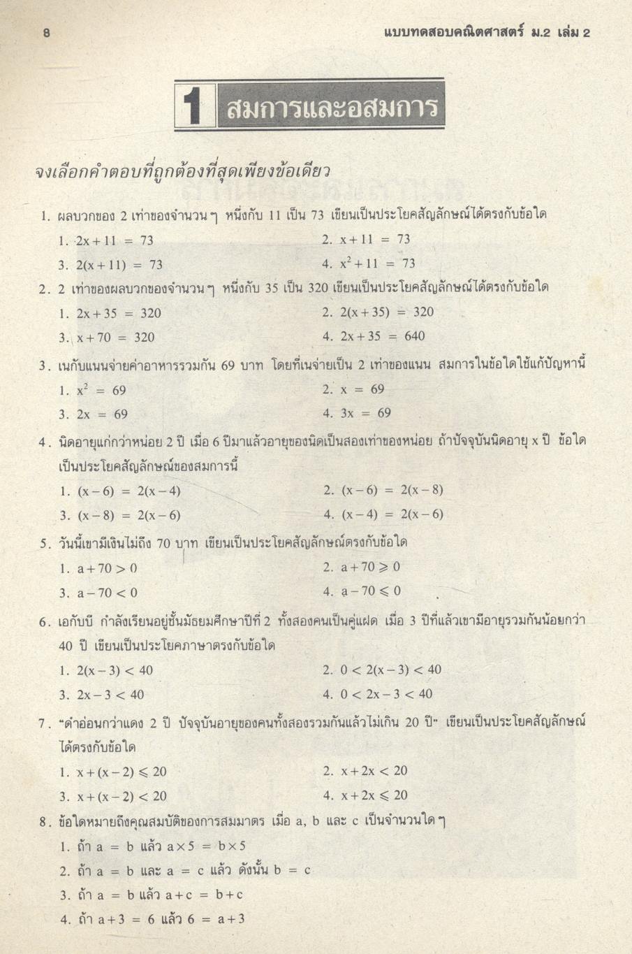 เสริมทักษะ คณิตศาสตร์ ม.2 เล่ม 2 ค 204