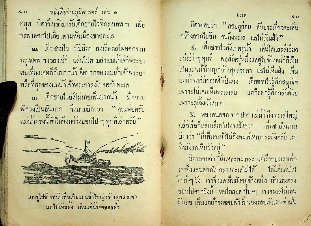 แบบเรียนสังคมศึกษา ชั้นประถมปีที่ ๓ เรื่อง ภูมิศาสตร์ เล่ม ๑