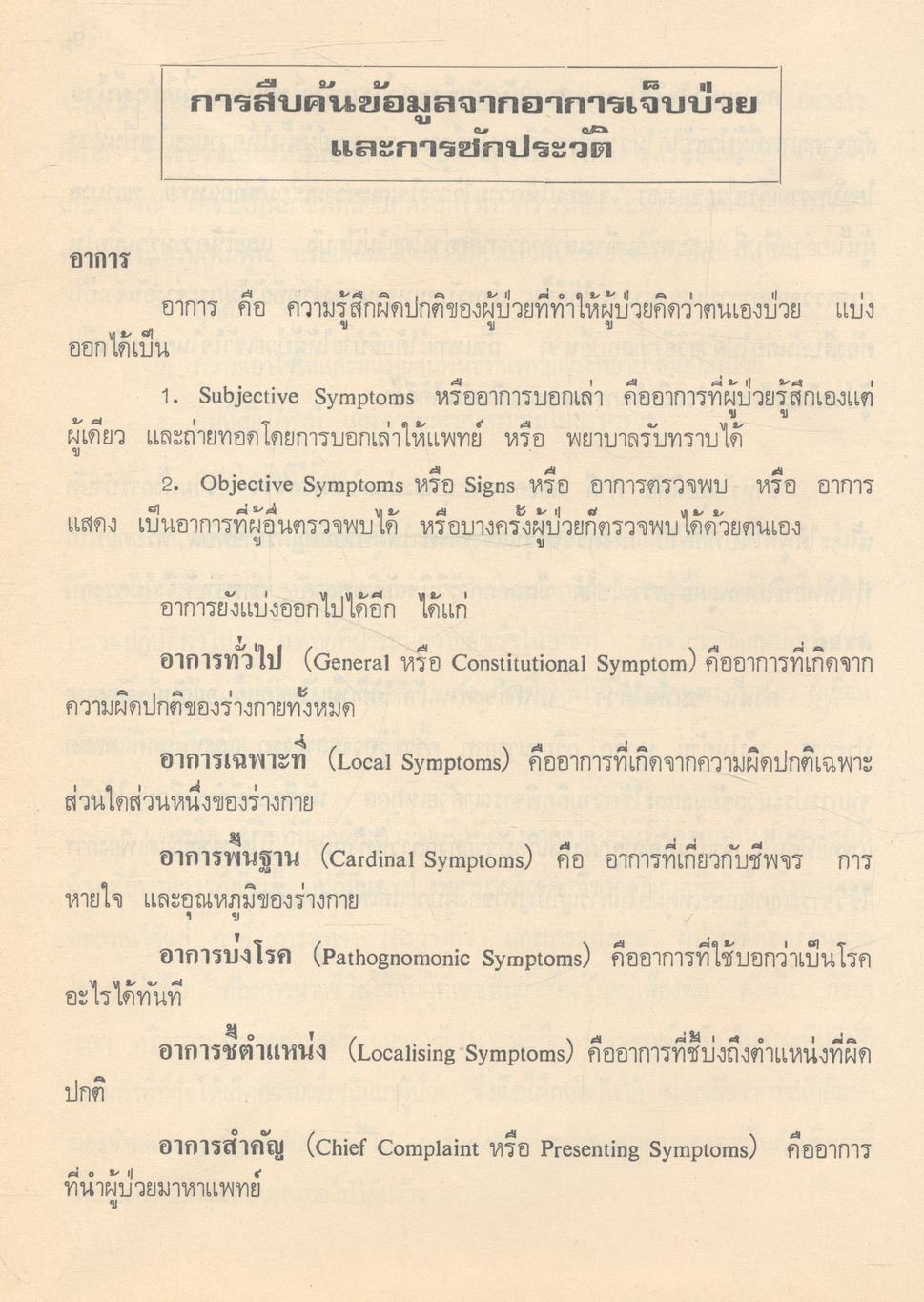 การตรวจทางนรีเวชฯ