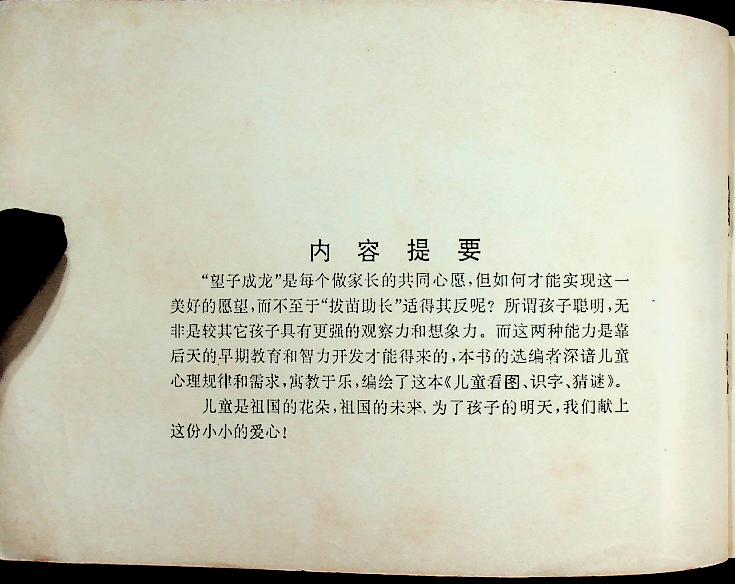 สมุดภาพคำศัพท์ภาษาจีน (ฉบับภาษาจีน)