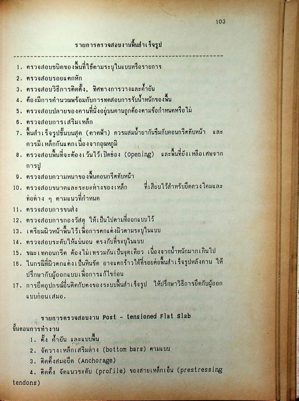 คู่มือสอบแข่งขันเข้ารับราชการเฉพาะตำแหน่ง ช่างโยธา