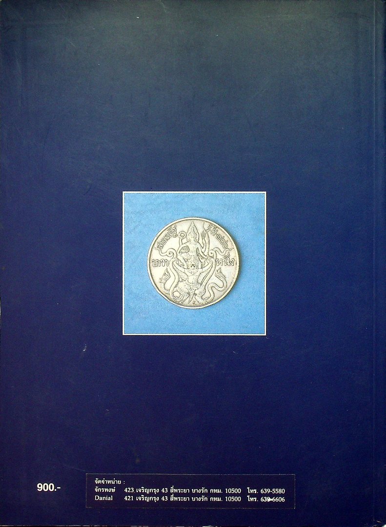 กษาปณ์ไทย