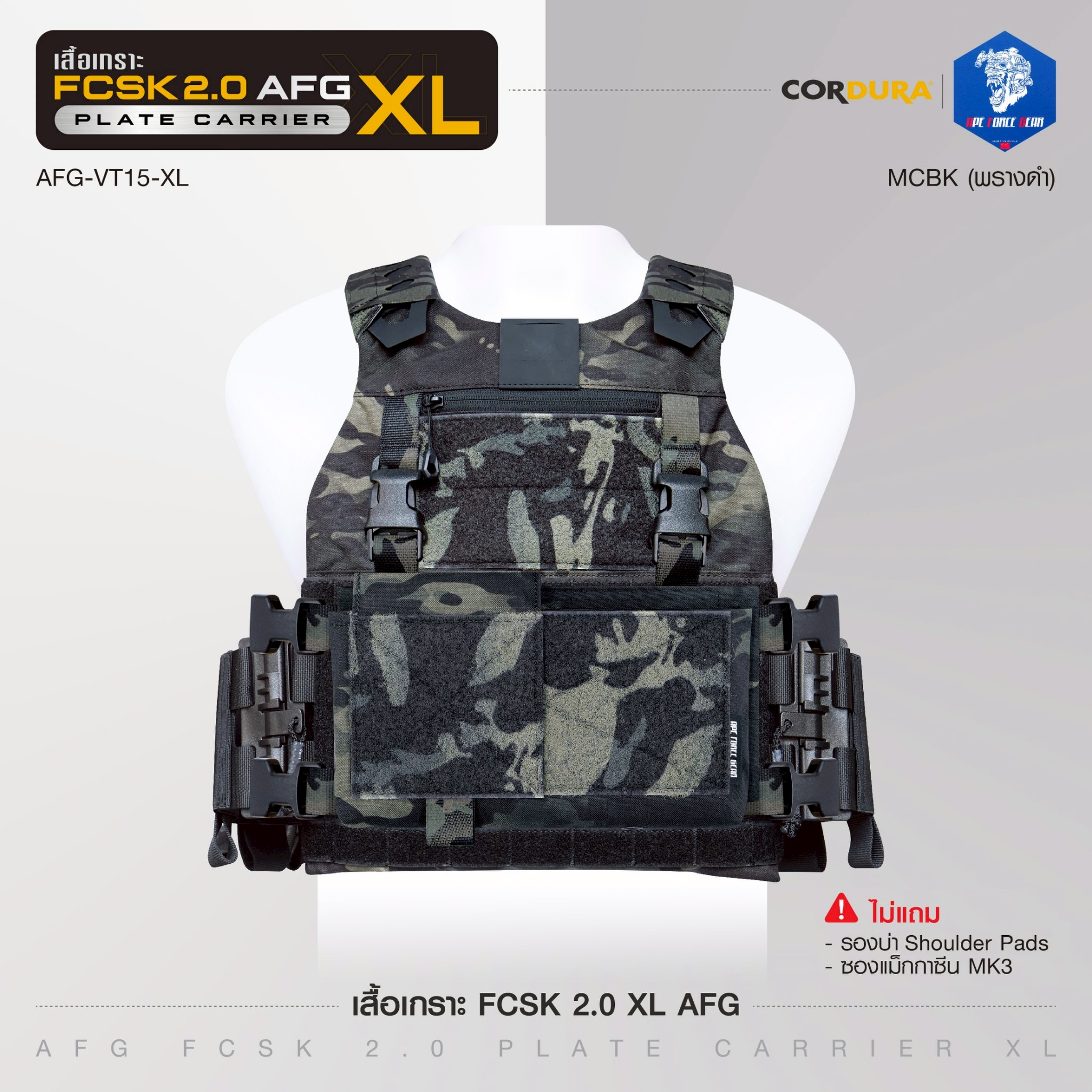 🇹🇭 1383 ไทยแลนด์ แทคติคอล เสื้อเกราะ FCSK 2.0 XL AFG ( AFG FCSK 2.0 plate carrier XL) [ AFG-VT15-XL ] สีพราง