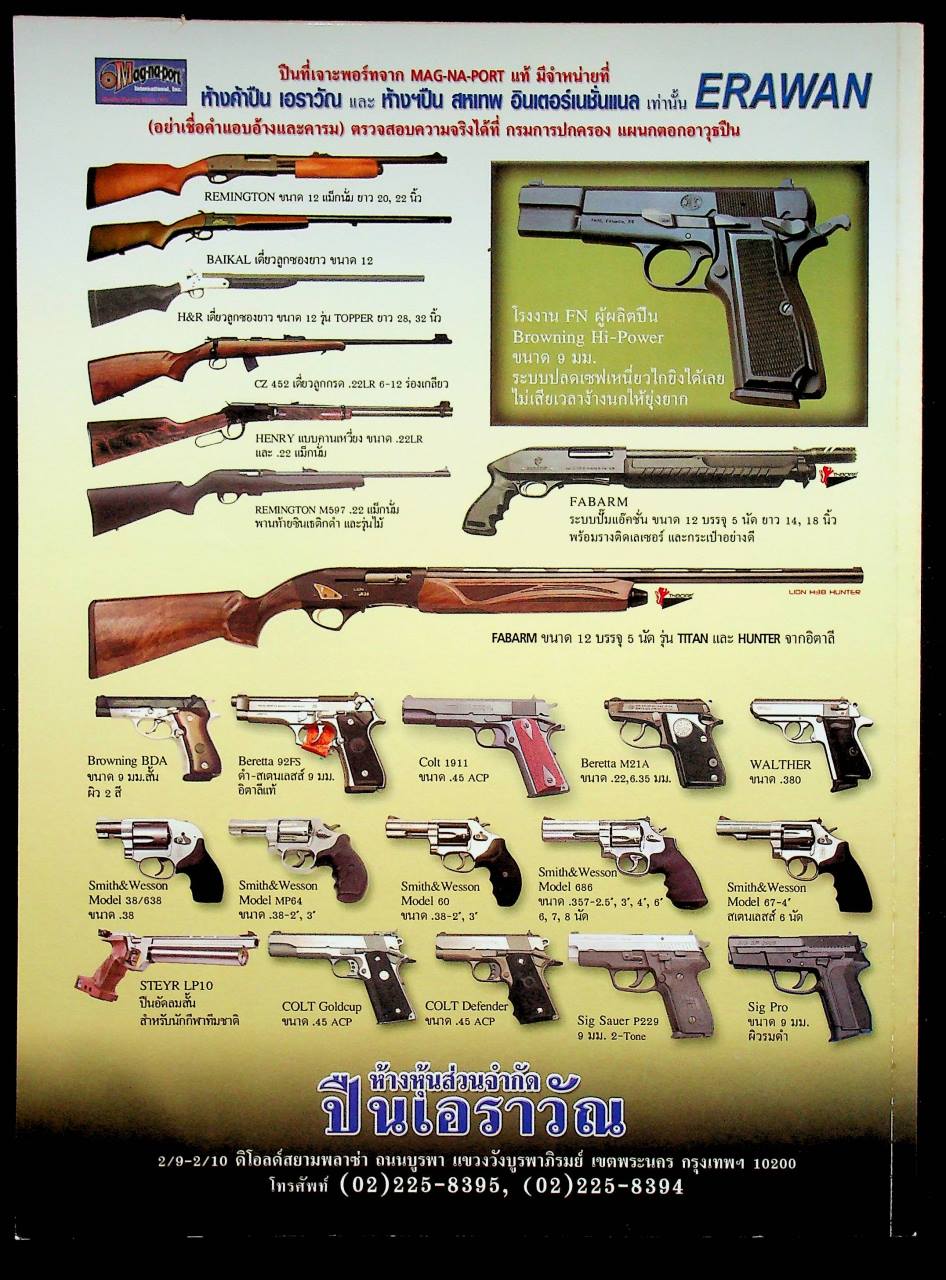 นิตยสารอาวุธปืน ปีที่ 33 ฉบับที่ 394 เดือนสิงหาคม 2550