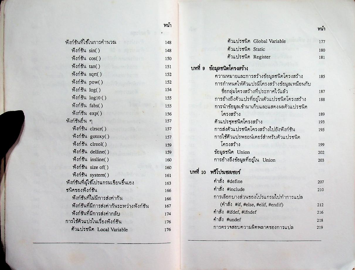 การเขียนชุดคำสั่งภาษาซี C