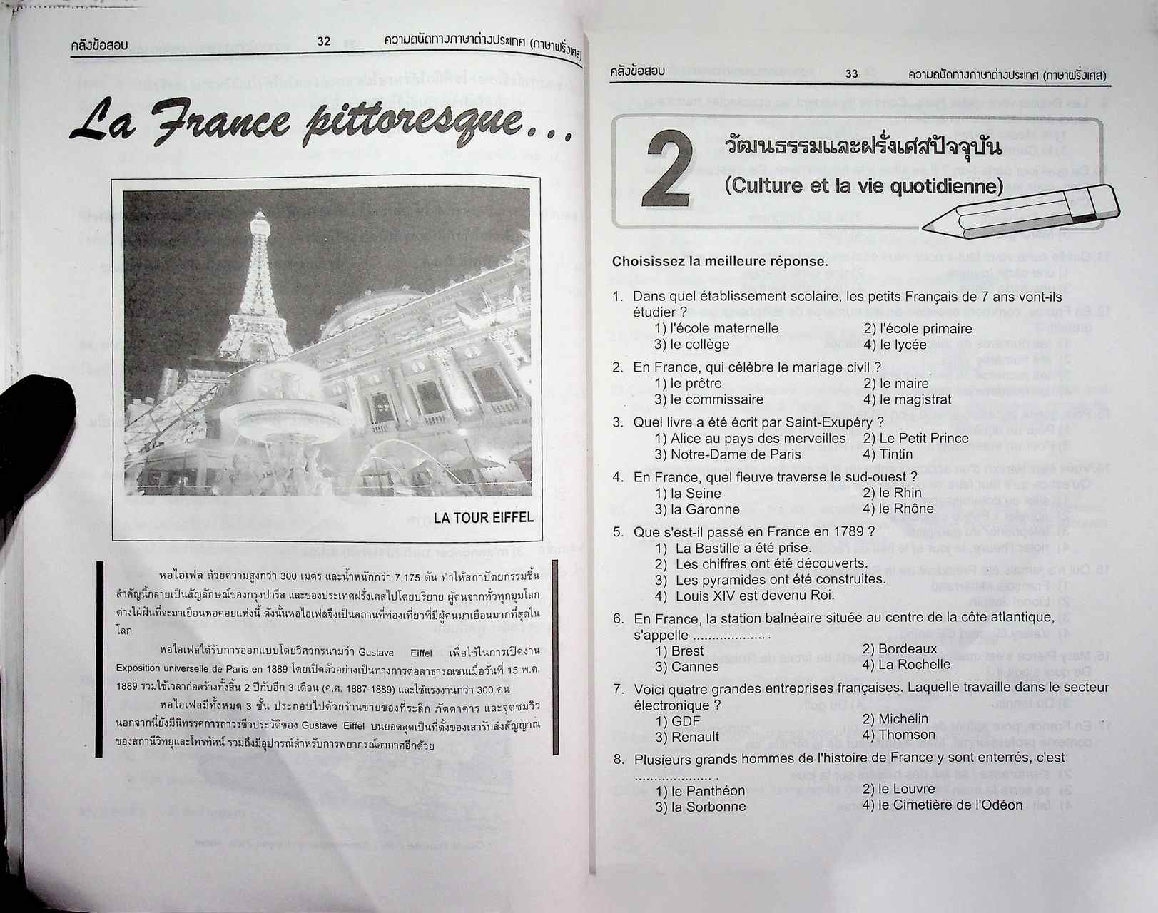 คลังข้อสอบ ความถนัดทางภาษาต่างประเทศ ภาษาฝรั่งเศส