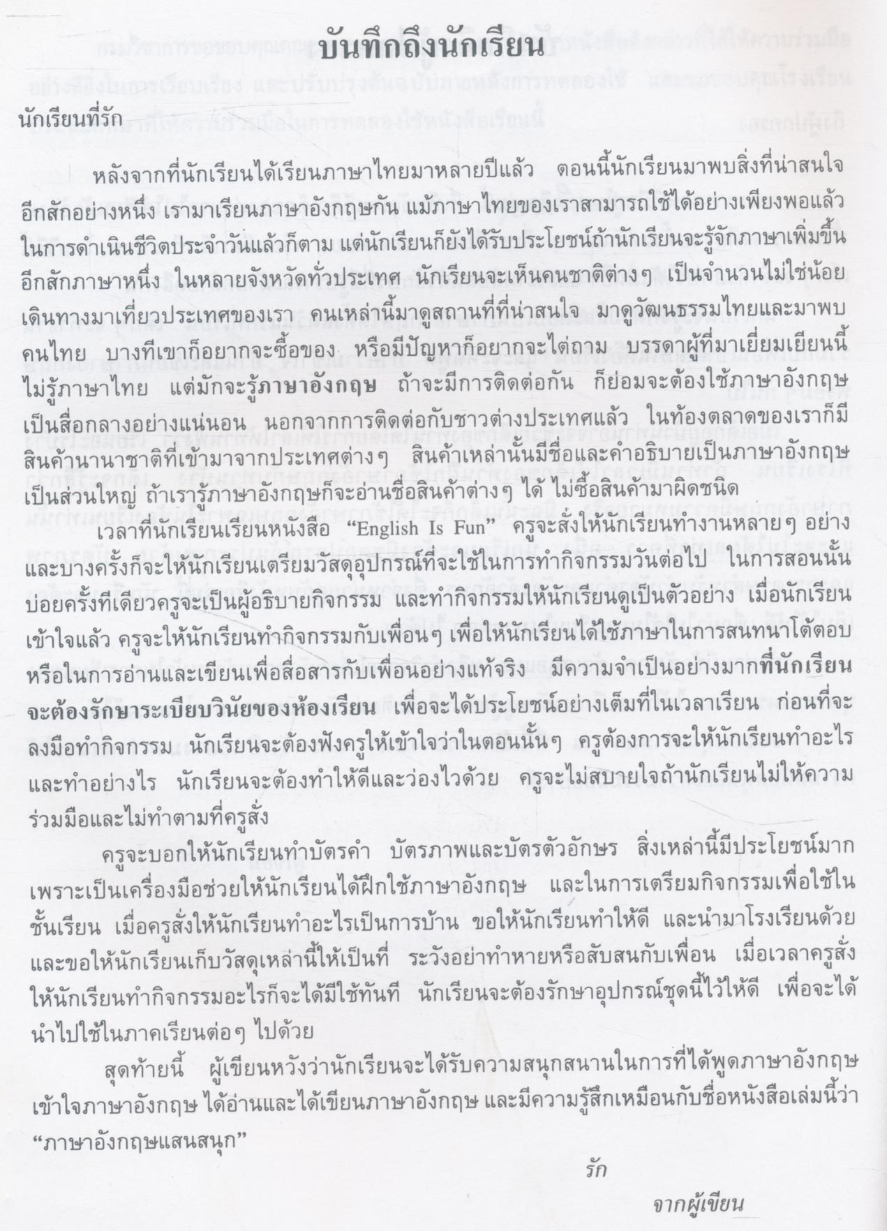 หนังสือเรียนภาษาอังกฤษ ENGLISH IS FUN BOOK 2 ชั้นประถมศึกษาปีที่ 4