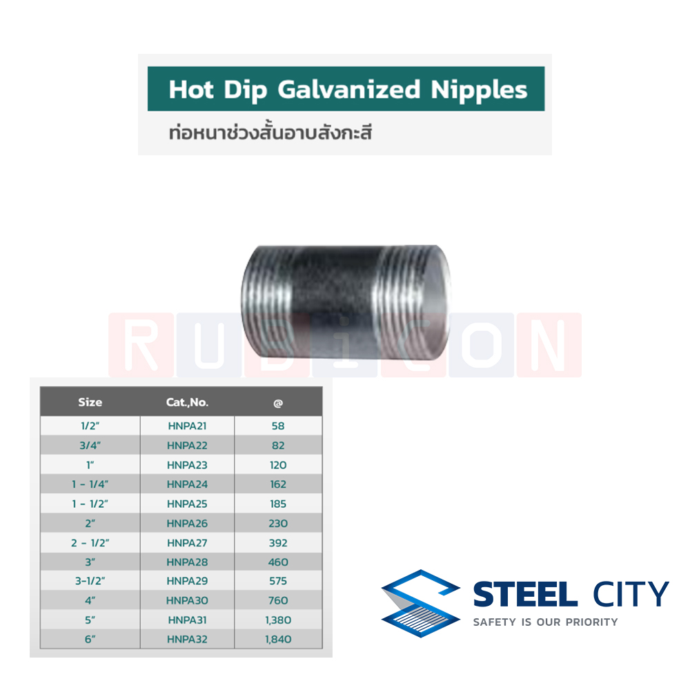STEEL CITY HNPA29 ท่อหนาช่วงสั้นอาบสังกะสี ท่อหนาช่วงสั้น เกลียวหัว-ท้าย ขนาด 3-1/2” (HOT DIP GALVANIZED NIPPLES)