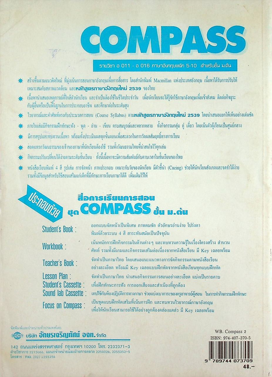 WORKBOOK COMPASS 2 รายวิชา อ 013 - อ 014 ภาษาอังกฤษหลัก 7-8 ระดับมัธยมศึกษาตอนต้น