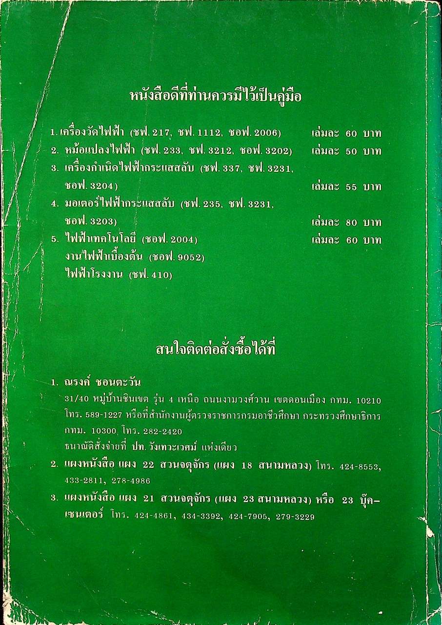 มอเตอร์ไฟฟ้ากระแสสลับ