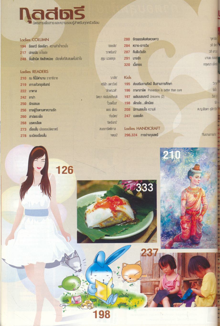 ๘๐ พรรษามหาราชา กุลสตรี ฉบับที่ 886 ปีที่ 36 ปักษ์แรก ธันวาคม 2550