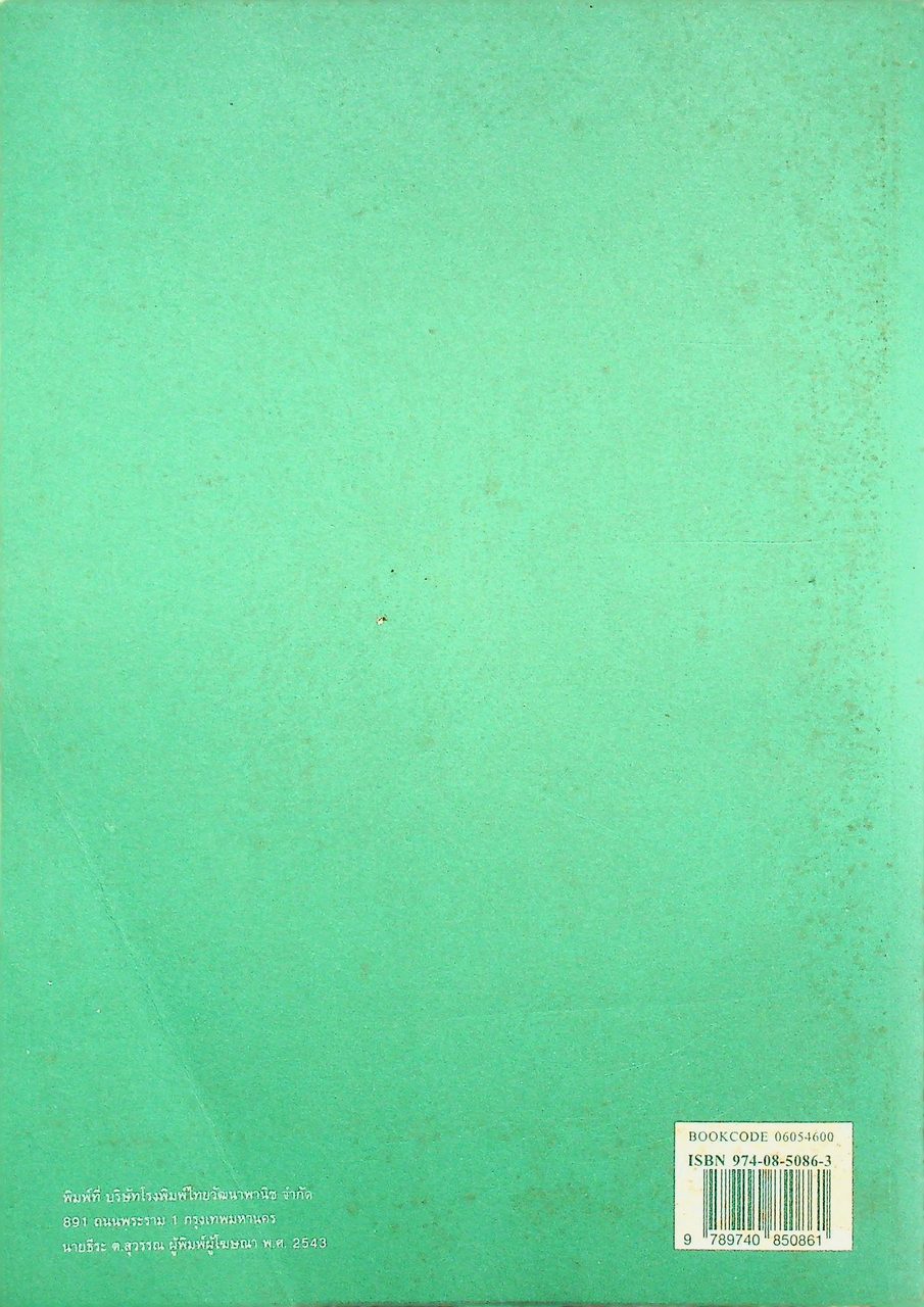 แผนการสอน SNAPSHOT Elementary รายวิชา อ 019 - อ 0110 ภาษาอังกฤษหลัก 13-14 ระดับมัธยมศึกษาตอนปลาย