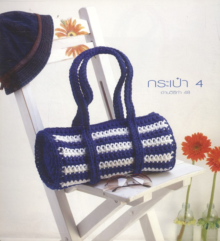 ประดิดประดอย กระเป๋าโครเชต์เชือกร่ม กระเป๋าถักและเบาะรองนั่ง สีสันสดใส 16 แบบ