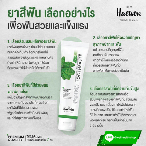 ยาสีฟันแฮวอน แก้ปากเหม็น ฟันเหลือง คราบหินปูน 80กรัม แพ็คเกจใหม่