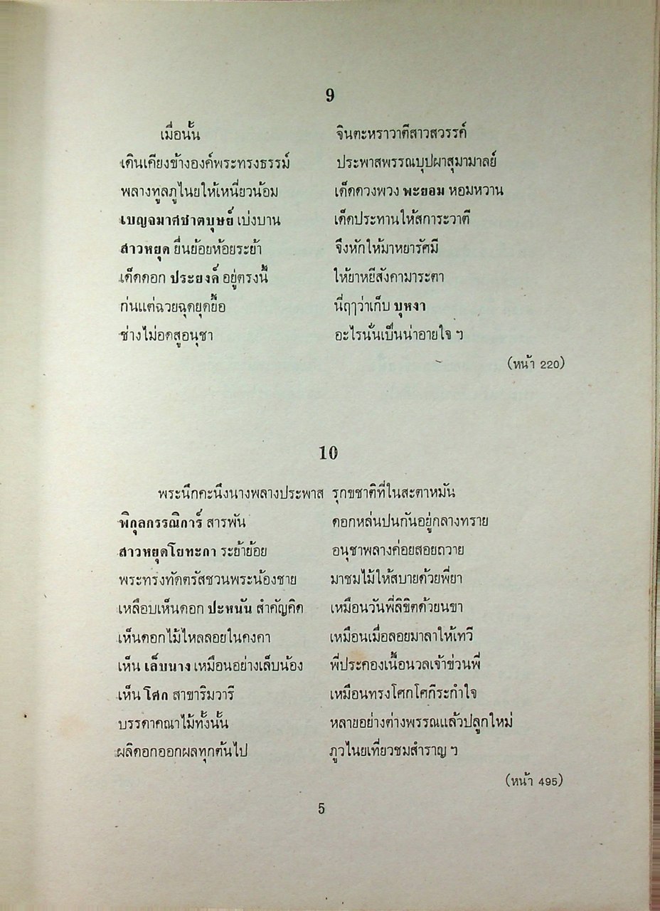 ดอกไม้ในวรรณคดีไทย (มีภาพประกอบขาวดำ)