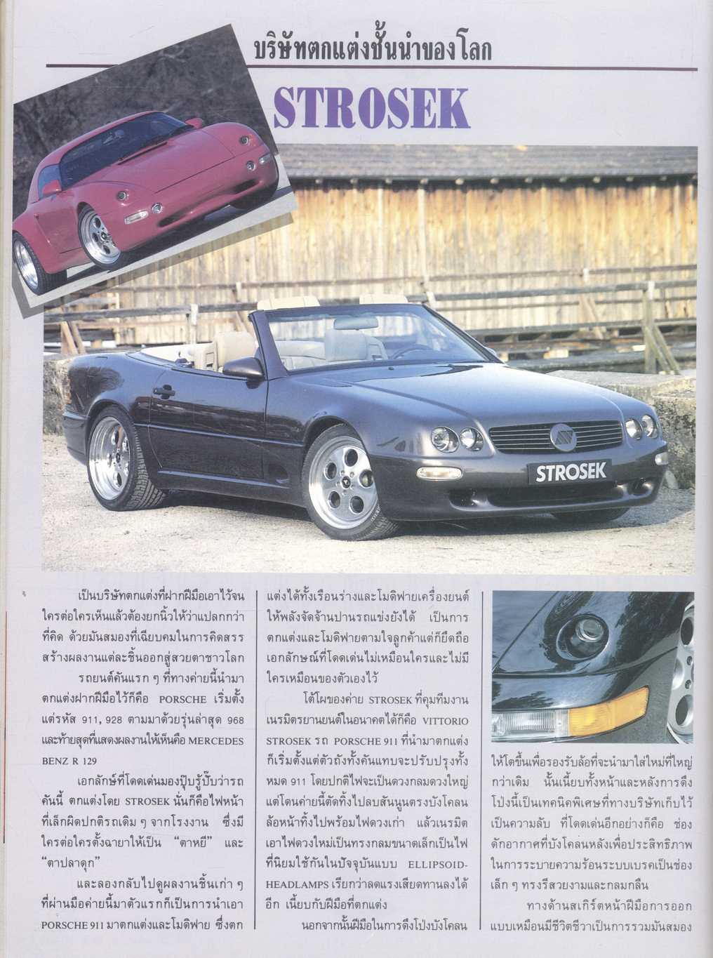 แหล่งรถ AUTO PLACE '93 ฉบับพิเศษ (รวมรถยนต์และรถจักรยานยนต์ทั่วโลก)