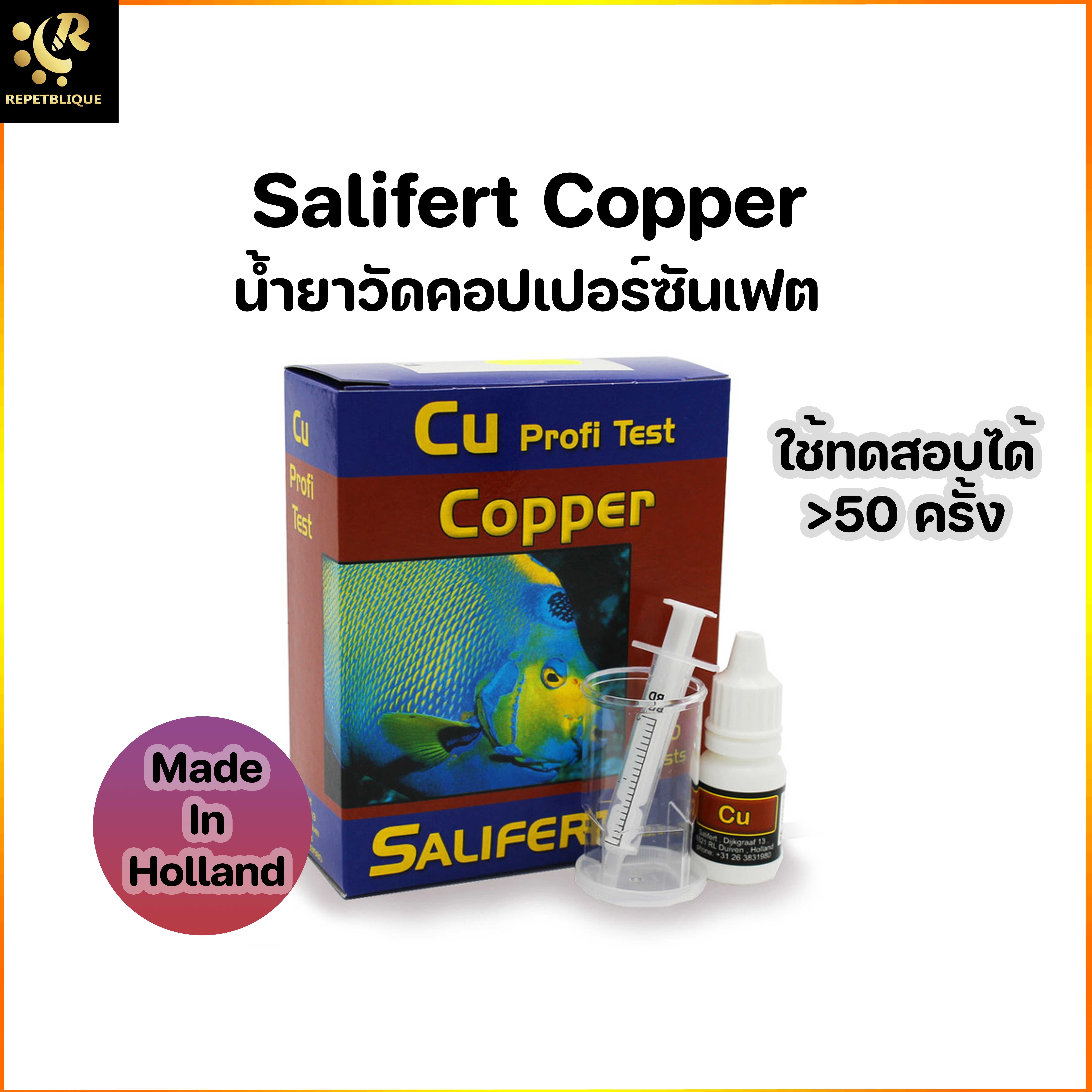 Salifert Copper Test Kit น้ำยาวัดคอปเปอร์