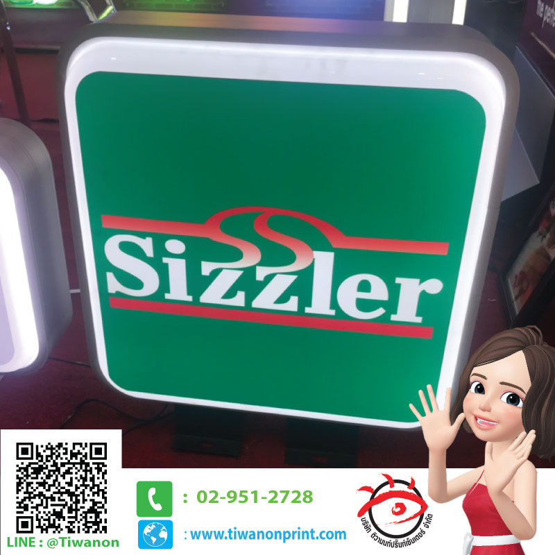 ตู้ไฟ งาน Sizzler