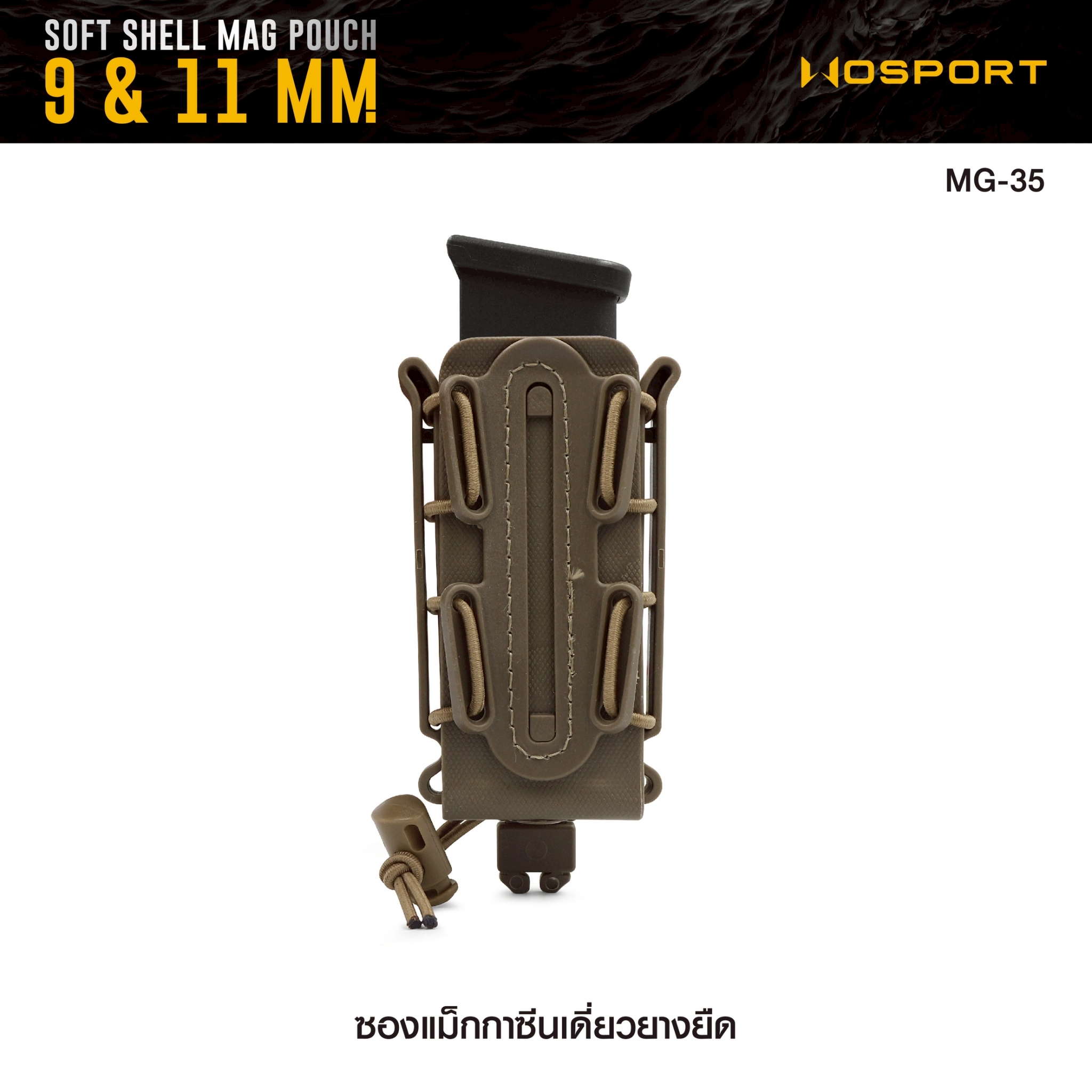 🇹🇭 1304 ไทยแลนด์ แทคติคอล ซองแม็กกาซีนเดี่ยวยางยืด ( Soft shell Mag pouch ) Wosport