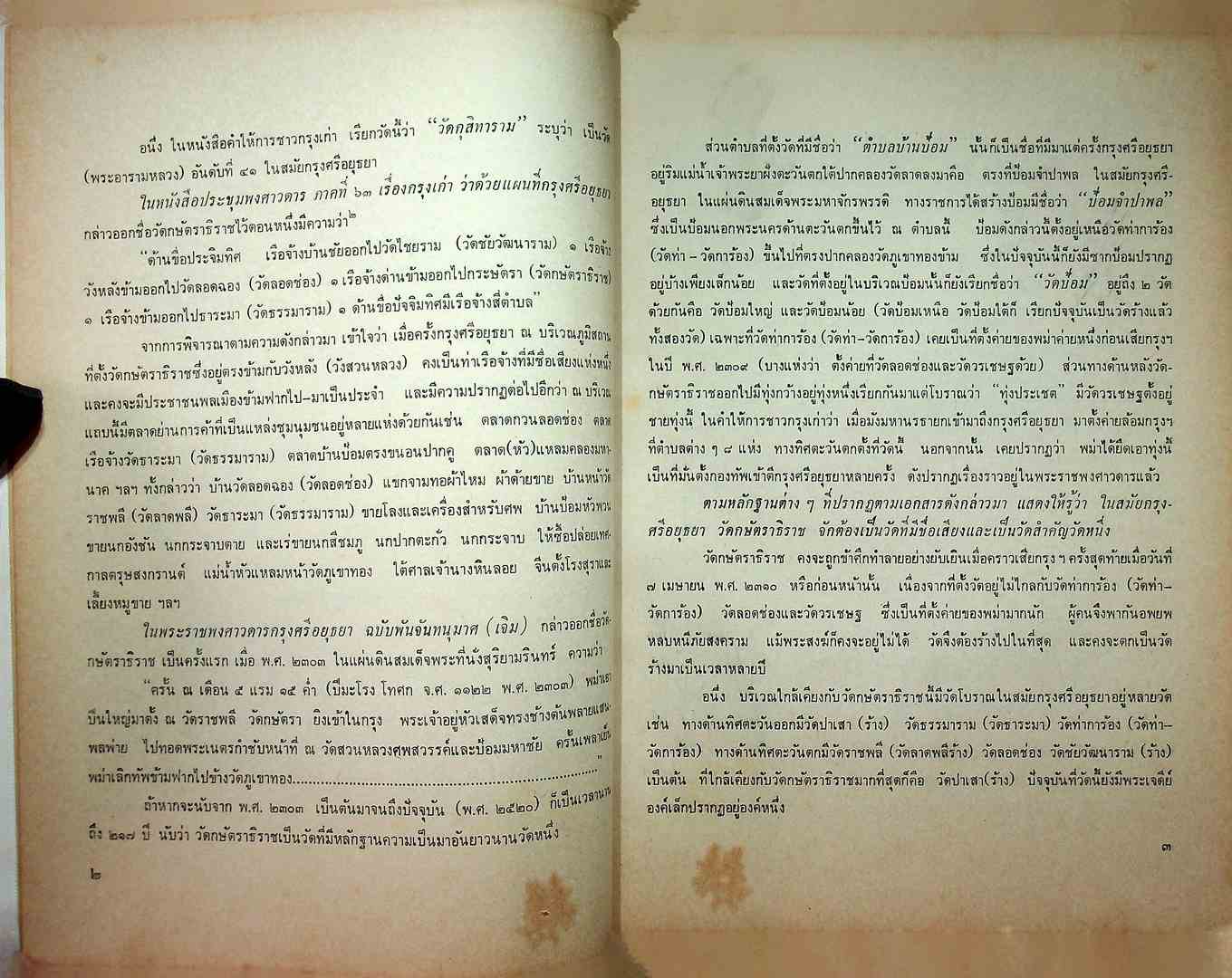 วัดกษัตราธิราชวรวิหาร