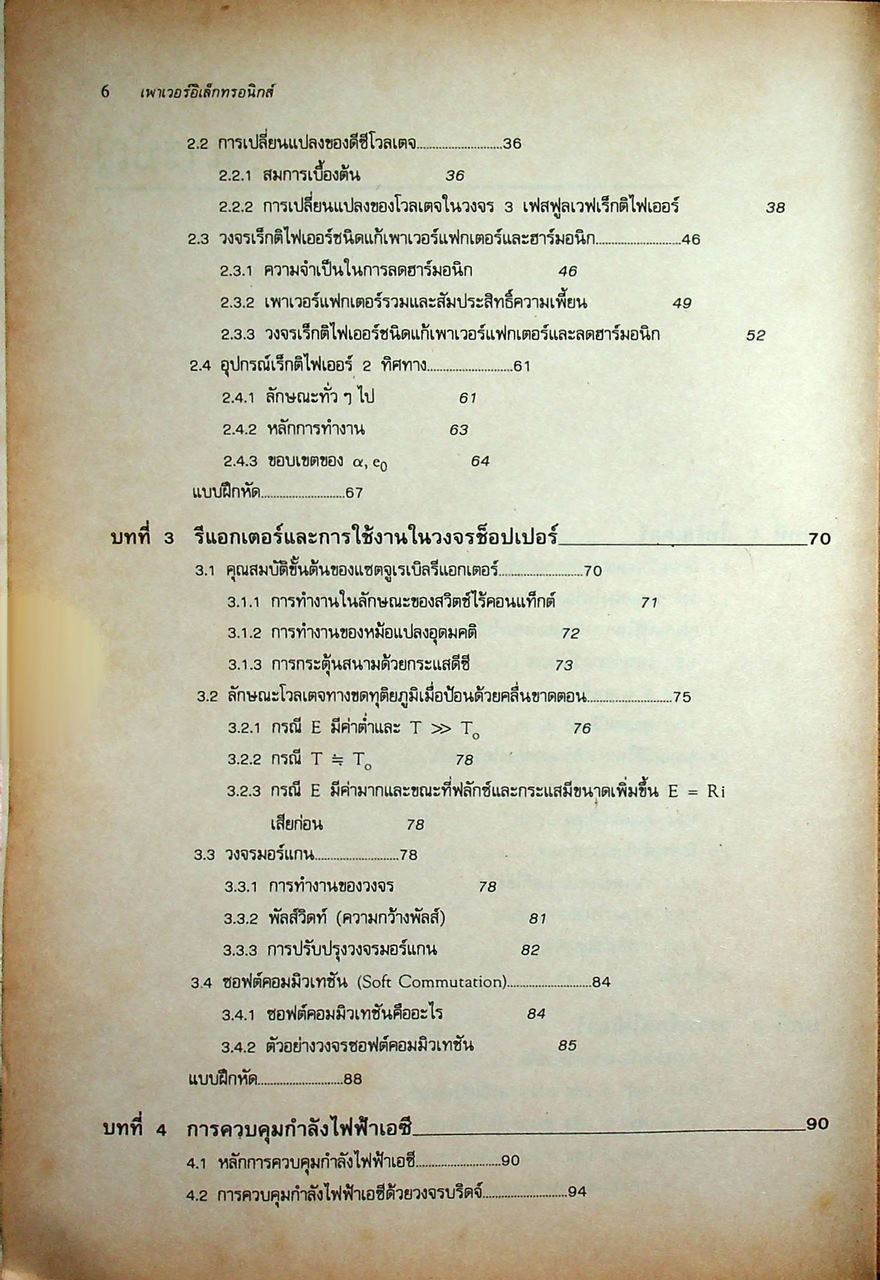 เพาเวอร์อิเล็กทรอนิกส์